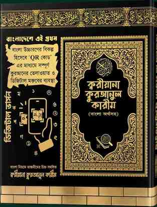 Kariana Quranul Karim Book