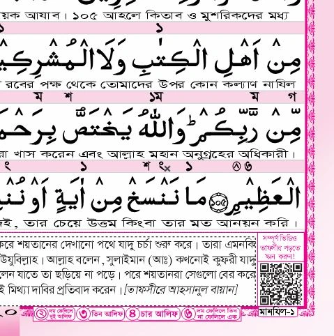 Quran Page