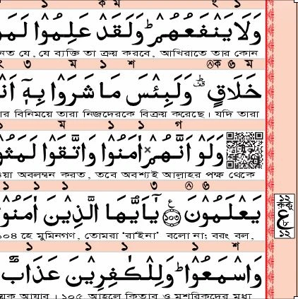 Quran Page