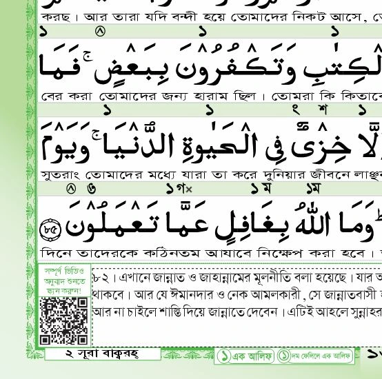 Quran Page
